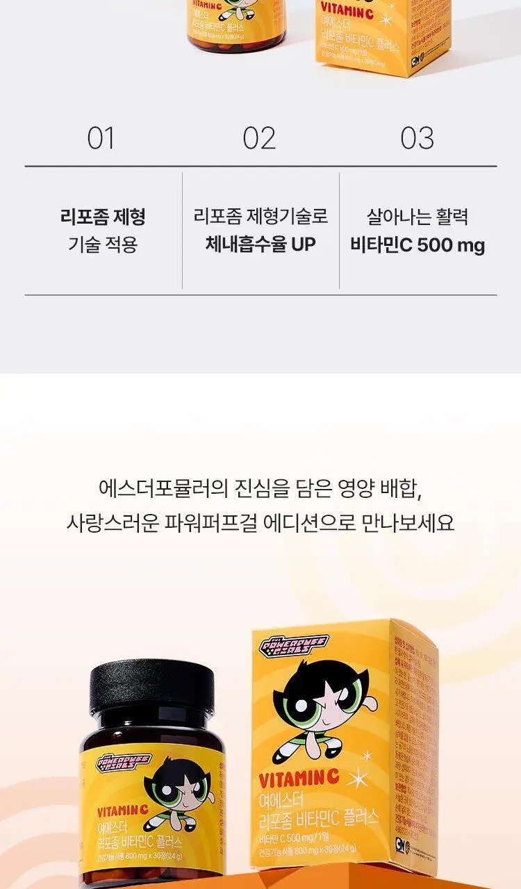 [1+1더블기획] 여에스더 리포좀 비타민C 파워퍼프걸 에디션 (총 2개월분) 상세페이지 7